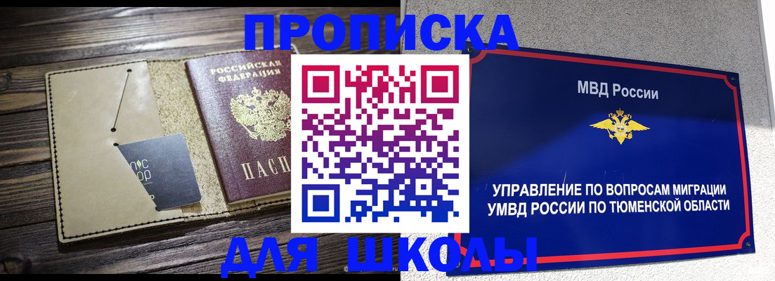 прописка ребенка в Алексине